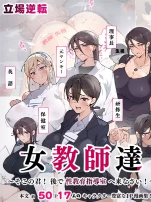 教师失格！小心被女老师们盯上喔